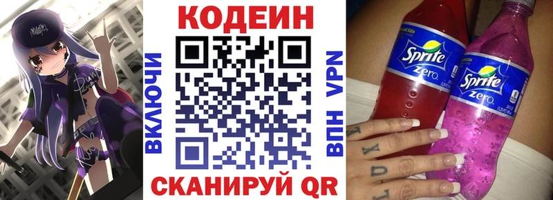 Codein напиток Lean (лин) купить закладку Серафимович